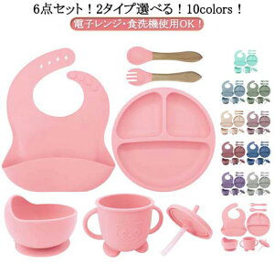 食洗機対応 シリコン キッズ 【6点セット】ベビー 食事 お食事プレート お エプロン ストロー付き 蓋付 フォーク コップ ひっくり返らない スプーン 【6点セット】ベビー 離乳食プレート 食