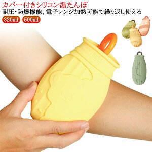 冷え対策 シリコン湯たんぽ シリコン湯たんぽ シリコン 湯たんぽ ゆたんぽ ゆたんぽ 繰り返し使える かわいい 電子レンジ加熱可能 ミニ 耐圧性 防爆性 お湯 注水式 付き 保温グッズ エコ 暖