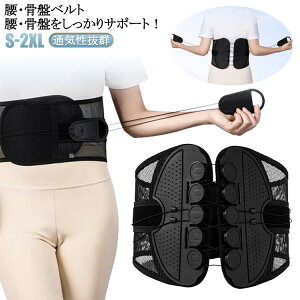 腰痛ベルト 姿勢 腰サポーター サポートベルト 腰痛 コルセット 産後 骨盤サポーター 骨盤補正 骨盤ベルト ガードル 腰楽 薄型 通気性抜群 ゆがみ