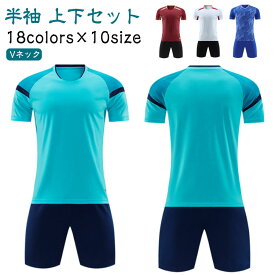 半袖 ジュニア キッズ フットサルウェア 上下セット 大人 上下セット 子供用 フットボールシャツ tシャツ サッカーユニフォーム 2点セット サッカーウェア サッカー S ユニフォーム Vネック トレニンーグウェア ショートパンツ