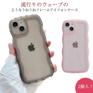クリアケース 2個入 iPhone15 スマホケース クリア iphone13pro iPhoneケース 可愛い iPhone16 うねうね ウェーブ iphone16pro iphone14 なみなみ max iphone13 mini iphone12 クリアケース 韓国 シリコン 耐衝撃 かわ