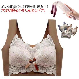 ブラ シームレス 補正下着 スッキリ 背中 ノンワイヤー レディース かわいい 胸を小さく見せるブラ ブラジャー 下着 小さく見せるブラジャー 大きな胸を小さく見せるブラ 脇高 脇肉 胸が小さく見えるブラ 胸を小さく見せるブラ 谷間メイク 着瘦せブラ 下着 大きいサイズ