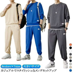 セットアップ 上下セット セットアップ ジャージ トレーナー スエット ロングパンツ 2点セット 無地 長袖 トップス 重ね着風 ジョガーパンツ ジャージ スウェット 春秋 春服 メンズ 秋服 ス