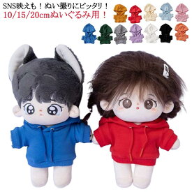 着せ替え ハンドメイド パーカー かわいい 衣替え 人形 ぬいぐるみ専用 ぬい服 パーカー コスチューム パーカー ぬいぐるみ用服 20cm 祝い 15cm ぬいぐるみ用 コスプレ プルオーバーパーカー ぬいぐるみ 洋服 プレゼント 10cm 入園 入学 出産