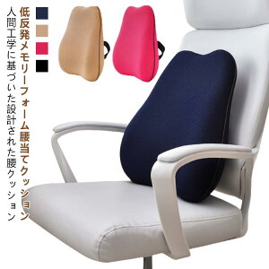 椅子 シートクッション いす用 クッション クッション クッション 腰当て 腰用クッション 低反発 腰痛対策 背中クッション クッション 腰当て 背もたれ ランバーサポート クッション 腰枕