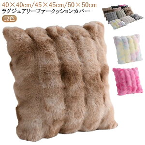 �p�^ �����` 45×45cm �􂦂� 50×50cm �ӂ�ӂ� �N�b�V�����J�o�[ �؍� ������� �k�� �N�b�V�����J�o�[ �t�@�[ �G�R�t�@�[ ���O�W���A���[�t�@�[�N�b�V�����J�o�[ �N�b�V���� �J�o�[ �����` �H 