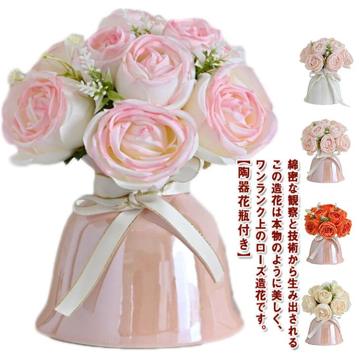 楽天市場】ローズ 造花 ブーケ 花束 ボリューム 花瓶付き バラ 薔薇 