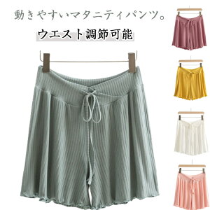 マタニティ ショートパンツ 夏用 ゆったり ハーフパンツ 半ズボン パジャマ ウエスト調節可能 無地 シンプル 部屋着 ズボン 短パン ウエア ルームウェア マタニティウェア おしゃれ 普段着