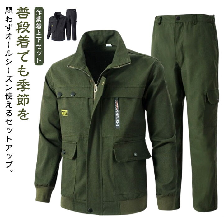 楽天市場】メンズ ジャケット 耐磨耗 工場 上下セット 2点セット 