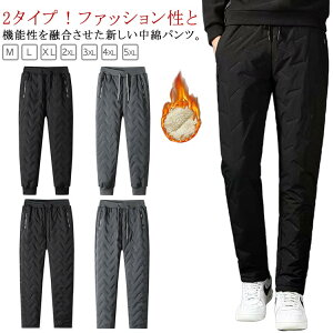 メンズ 中綿パンツ ボアパンツ 防寒 ストレートパンツ 暖かい パンツ 裏起毛 ジョガーパンツ 暖かい 防風 暖パン レディース 秋冬 極暖 厚手 長ズボン ボトムス ゴルフウェア 暖かい パンツ