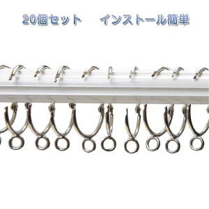 20個入 カーテンリング 間仕切り 内径32mm 内径38mm 内径50mm 内径63mm 開口 フック カーテンレール 突っ張り棒用 突っ張り 目隠し 賃貸 つっぱり棒 突つっぱり棒 カーテンフック カーテン リング