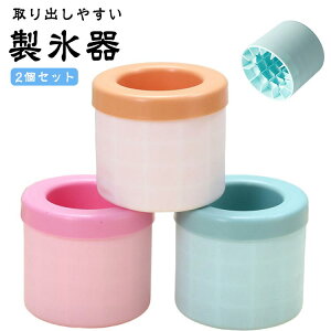 離乳食 取り出しやすい 容器 作る 四角氷 氷 円筒形 60個 製氷機 製氷皿 蓋付き 2個セット 製氷トレー ビッグ 柔らかい スモール アイストレー 小分け 冷凍保存 家庭用 夏用 製氷器 製氷器 新