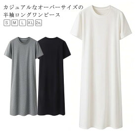 ワンピ ワンピース 夏 ロング ルームウェア 半袖 レディース UVカット クルーネック 半袖 tシャツワンピース ロングカットソー レディース ワンピース 夏 ロング丈 無地 柔らか 大きいサイズ 部屋着 送料無料