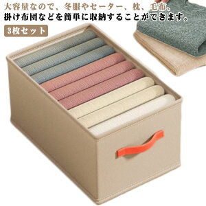 3枚セット 収納ケース 収納ボックス 折りたたみ 多機能 布 衣装ケース 省スペース 収納 大容量 衣類収納 押入れ収納 無地 シンプル おしゃれ 衣類ケース 洋服収納 整理 ケース ぬいぐるみ 衣