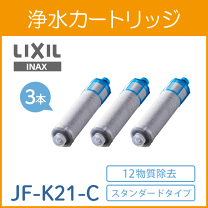 楽天市場】lixil カートリッジ jf-k21（キッチン家電用アクセサリー