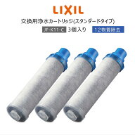 【正規品】LIXIL INAX JF-K11-C リクシル イナックス 浄水器カートリッジ JF-K11×3個入り オールインワ…
