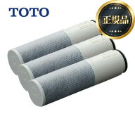 TOTO カートリッジ 浄水器カートリッジ 交換用カートリッジ 3個入り 11物質除去　内蔵形 高性能タイプ