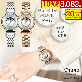 【最大20％OFFクーポン配布中×10％割引】DIANA 腕時計 レディース ステンレス製 58g 日本製ムーブメント 3気圧防水 太陽と月デザイン シェル文字盤 メタルベルト 仕事用 ギフト プレゼント 1年保証