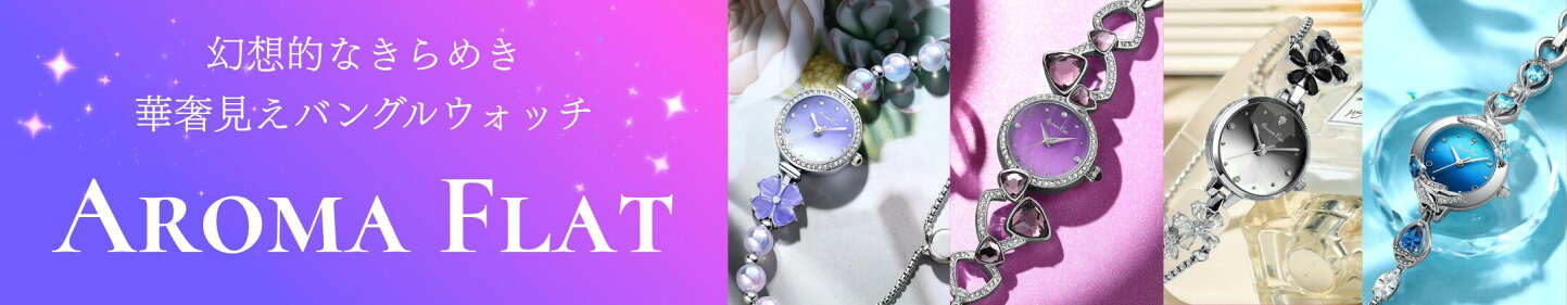 楽天市場 | 晶宝楽天市場店 - AromaFlat・DianaとKimio日本独占の 