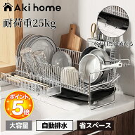 ＼マラソン限定★最大15％OFF+2,000円OFFクーポン配布中！／楽天1位獲得★ 水切りラック 水切りかご スリ…