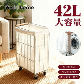 ＼マラソン限定★最大2,000円OFFクーポン配布中！／楽天1位獲得★ランドリー バスケット スリム 大容量 持ち手付き 42L 折りたたみ キャスター 洗濯カゴ 洗濯かご ランドリーワゴン ランドリーボックス laundry basket 軽量 省スペース ワイヤーバスケット