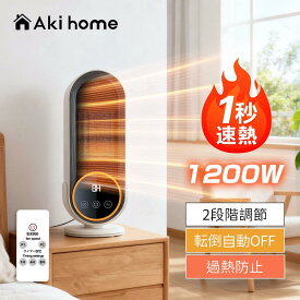 ＼期間限定！1,000円OFFクーポンで2,980円／ファンヒーター 1秒速暖 小型 静音 省エネ 足元ヒーター 電気ヒーター 2段階調節 転倒自動オフ 大風量 小型 軽量 過熱保護 卓上ヒーター 寒さ対策 おしゃれ 12畳部屋対応 500W/1200W