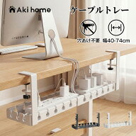 ＼マラソン限定！最大2,000円OFFクーポン発行中／【 穴あけ不要】ケーブルトレー デスク下 ケーブル配線 …