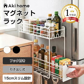 ＼残りわずか！先着100名限定5000円で1,000円OFF！／マグネット式収納ラック マグネットラック スライドラック マグネット収納 浮かせる収納 冷蔵庫横 収納 マグネット キッチン収納 2段 引き出し スリム 冷蔵庫横 洗濯機横サイド 調味料ラック スパイスラック 隙間ラック
