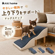 ＼マラソン前4時間限定！P5倍+最大10％OFFクーポン発行中／ドッグスロープ 犬用ステップ ペットスロープ …