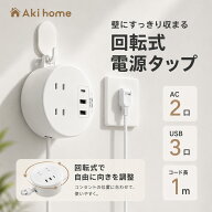 ＼本日限定！全店10%OFFクーポン発行中／伸縮 延長コード 1m 電源タップ コンセント usb 丸型 回転式タッ…