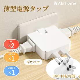 ＼マラソン限定★最大2,000円OFFクーポン配布中！／電源タップ usb付き コンセント 小型軽量 usb 1個usb-c 1個usb-a 2個AC口 USB-C コンセントタップ oaタップ 直挿しタップ タコ足コンセント MINIタップ