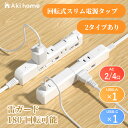 ＼毎日10名様限定！全店15％OFFで1,683円！／高評価4.78★回転 180° 電源タップ usb type-c 4個AC口 延長コード 1m/2m 雷ガード コンセント タップ oaタップ たこあしコンセント テーブルタップ マルチタップ おしゃれ 壁掛け 絶縁プラグ