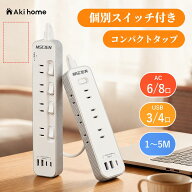 ＼期間限定！20%クーポンで最安2,464円！お見逃しなく！／電源タップ 6個8個AC口 延長コード 1m 2m 3m 5m…