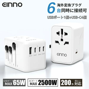 \3,000円以上で300円OFFクーポン発行中!10/31まで/【EINNO】正規品 海外 変換プラグ マルチ変換プラグ 全世界対応 aタイプ oタイプ cタイプ bfタイプ USB1ポート付 type-c 4ポート付き 電源プラグ