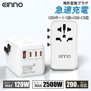 【EINNO】正規品 海外 変換プラグ マルチ変換プラグ 全世界対応 aタイプ oタイプ cタイプ bfタイプ USB1ポート付 type-c 3ポート付き 電源プラグ スマホ iPhone 充電 コンセント 世界150ヵ国以上対応