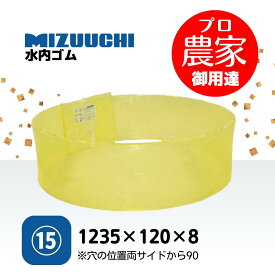 ウレタンライナー 1235×120×8 大島 MR3α MR3.5α ヰセキ MGJ3MS もみすりライナー 15番　ジェット式 インペラ式