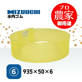 ウレタンライナー 935×50×6 オータケ FC1 FCIK FC2K もみすりライナー　6番　ジェット式 インペラ式