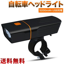 USB充電式 5200mAh大容量 自転車ヘッドライト 1300ルーメン高輝度 IPX6防水防振 ロードバイク ライト 3モード点灯懐中電灯 夜のサイクリング、ウォーキング、キャンプ、釣りに最適