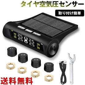 タイヤ空気圧センサー タイヤ空気圧モニター TPMS 空気圧温度即時監視 太陽能/USB充電 4外部センサー 振動感知 取り付け簡単 多車種対応 最新版 日本語説明書付き
