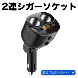 シガーソケット 2連 増設 USB 車用 ソケット分配器 USBポート2口 Type-Cポート1口 電圧計 スイッチ付 電源ソケット 車載充電器 カーチャージャー 12V/24V車対応 80W以下変換 2ポート PC 急速充電 トラック 軽自動車 黒
