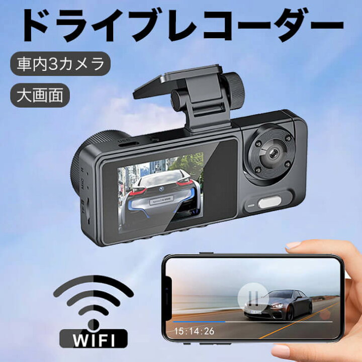 楽天市場】2k wifi版 ドライブレコーダー 前後 車内3カメラ 32GB SD 