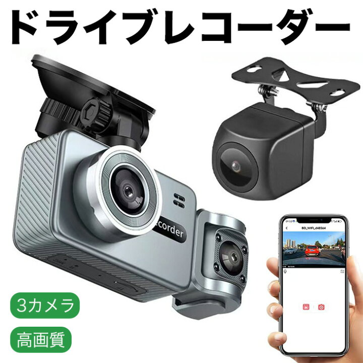 楽天市場】WIFI版 2Kドライブレコーダー 前後 車内 車横 3カメラ 2K 