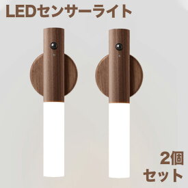 進化版　二個　LEDセンサーライト 常夜灯 木目調 USB充電式 懐中電灯2モード点灯 人感・明暗センサー 室内/玄関/寝室/夜間照明/足元灯 3Mテープ/マグネット付　保障付き