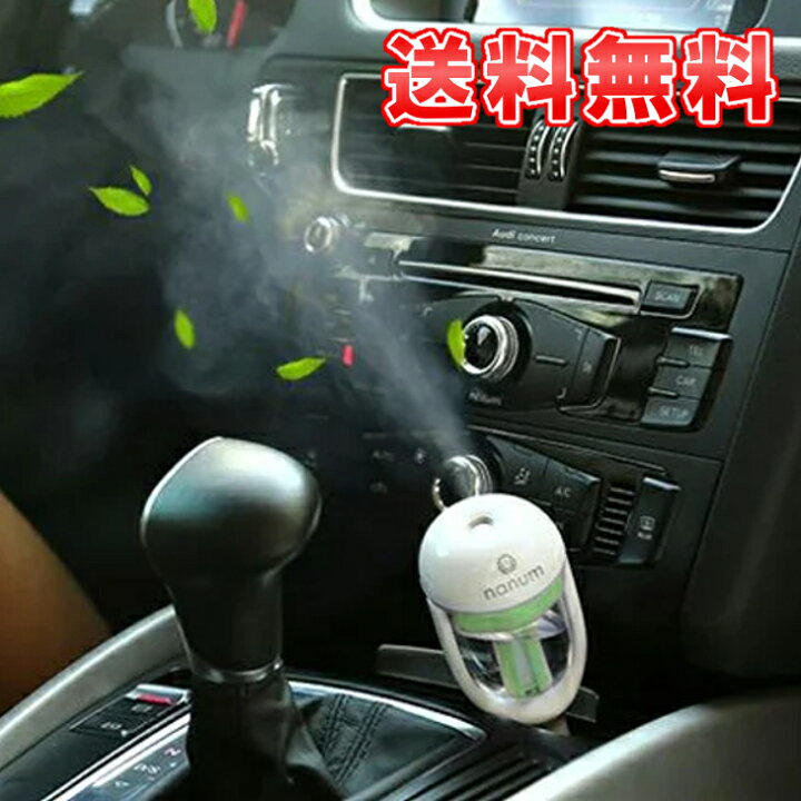 楽天市場 送料無料 車載 加湿器 シガーソケット 差し挿むだけ 超音波 50ml ミニ 角度調整 空焚き防止 超音波式 アロマディフューザー グリーン 静音 小型 ナチュラル おしゃれ アキラストア