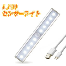 【送料無料】USB充電式 LEDセンサーライト 人感センサー 赤外線センサー 光センサー ナイトライト コンパクト 壁掛け照明 ライト 薄い 軽量 省電 省エネ 自動点灯 超寿命 マグネット貼り付け式 風呂場 キッチン 玄関 階段 廊下 台所 本棚