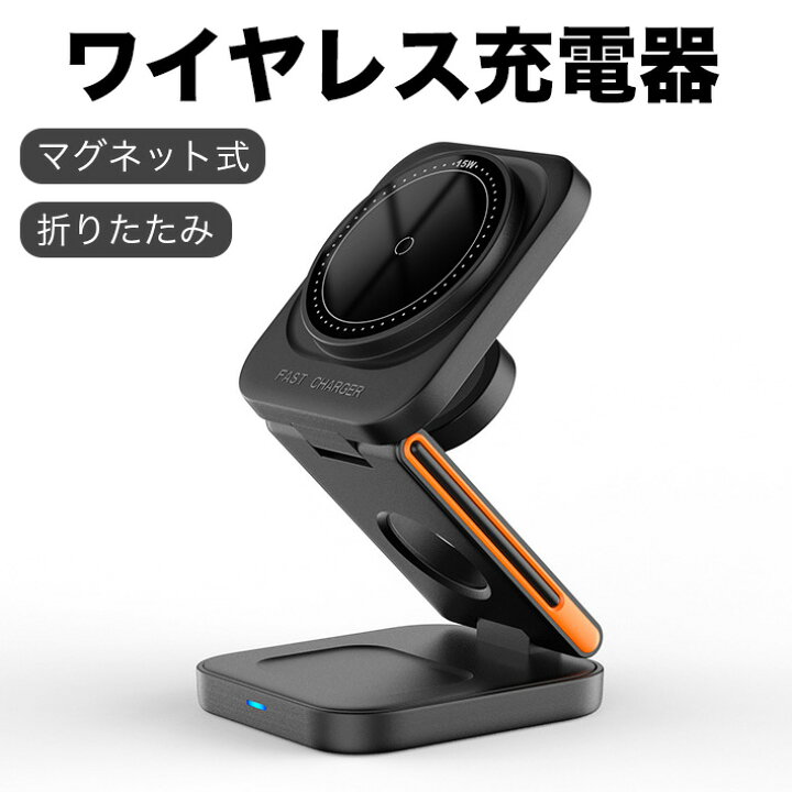 楽天市場】折り畳み式 ワイヤレス 充電器 3in1 マグネット式 AirPods 