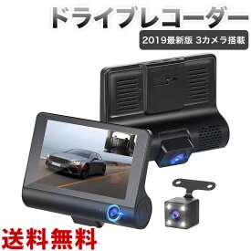 ドライブレコーダー 前後カメラ 【2019最新版 3カメラ搭載】 車載カメラ 車内外同時録画 リアカメラ付き あおり運転対策 4.0インチ画面 1080PフルHD 170度広視野角 G-sensor WDR搭載 駐車監視 常時録画 黒色 32G SDカード付