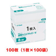 【送料無料】滅菌ホスピタルガーゼ 11203 RS8-1 30cm×30cm 8ツ折 100枚入（1枚入×100袋）（オオサキメ…