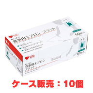 【ケース販売】使い捨て食事用エプロン フラット 73763 60枚 × 10個 透明 フリーサイズ （プラスハート …