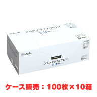 【ケース販売】プラスチックエプロン 袖なし 57127 フリーサイズ ホワイト 100枚入×10箱（オオサキメデ…